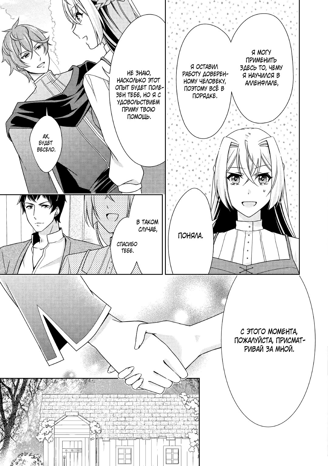 Манга Перерождение в злодейку. Жизнь Летиции после расторжения помолвки - Глава 19 Страница 7