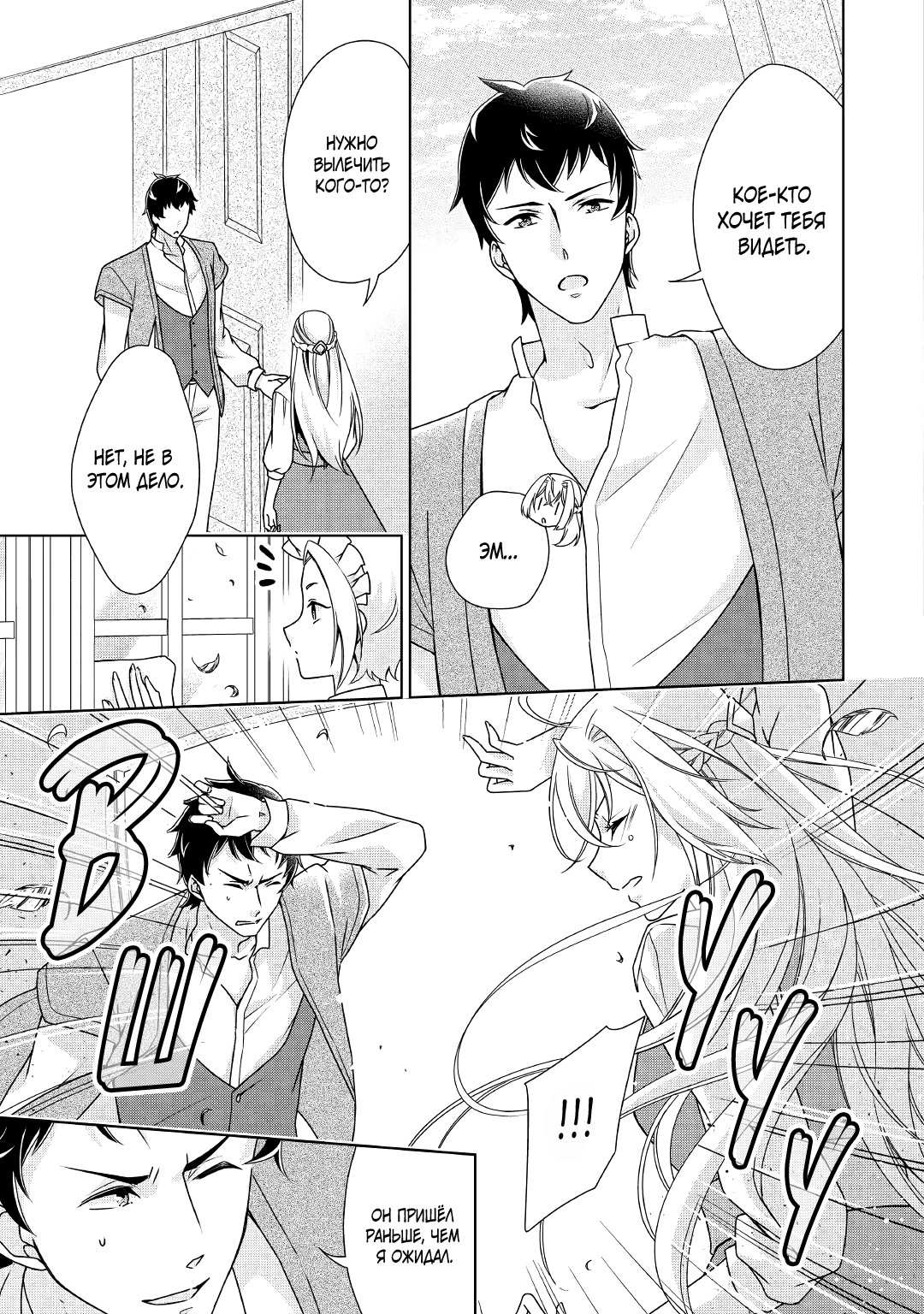 Манга Перерождение в злодейку. Жизнь Летиции после расторжения помолвки - Глава 19 Страница 3