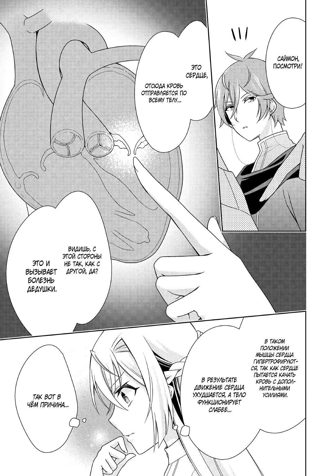 Манга Перерождение в злодейку. Жизнь Летиции после расторжения помолвки - Глава 19 Страница 11