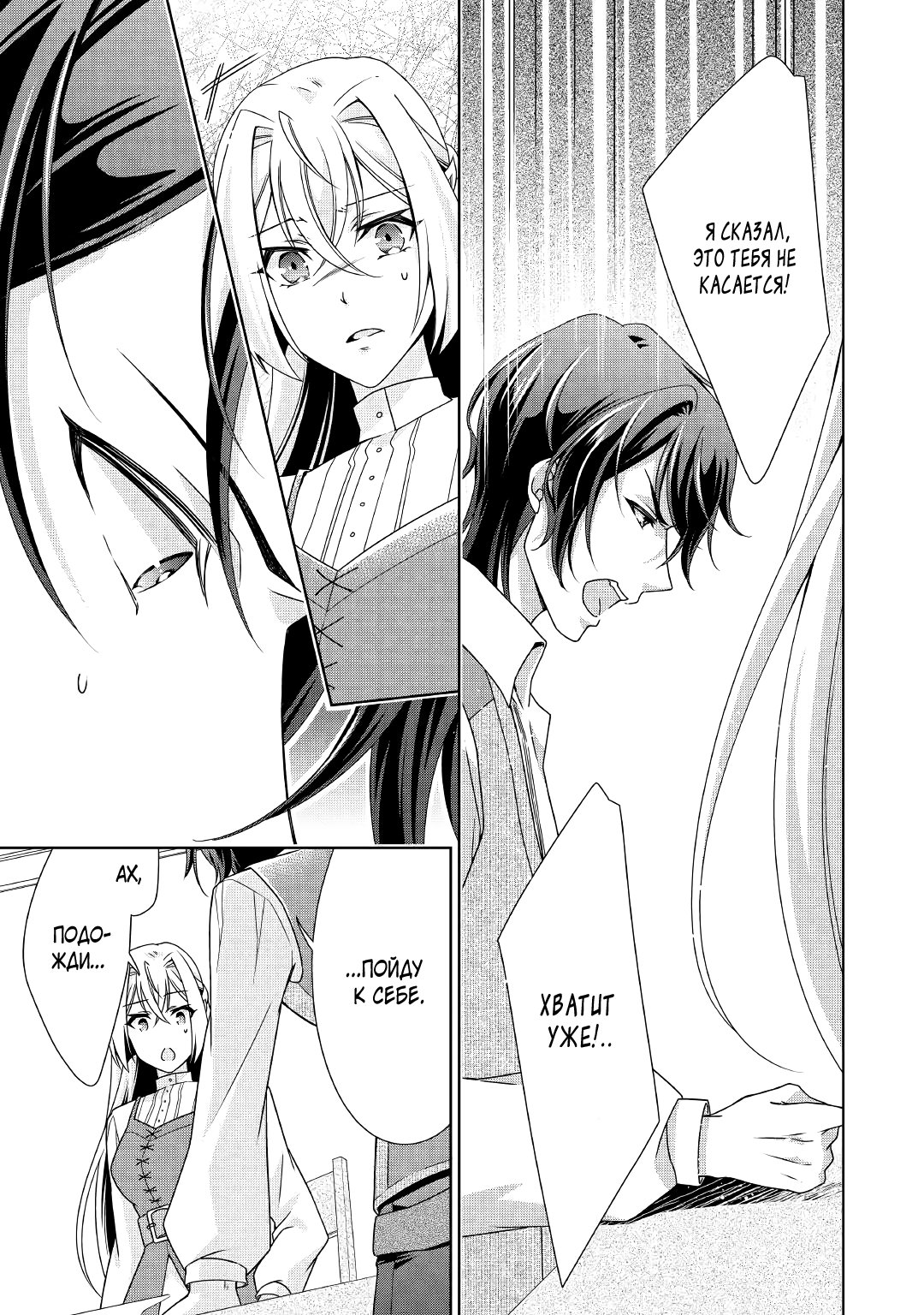 Манга Перерождение в злодейку. Жизнь Летиции после расторжения помолвки - Глава 19 Страница 21