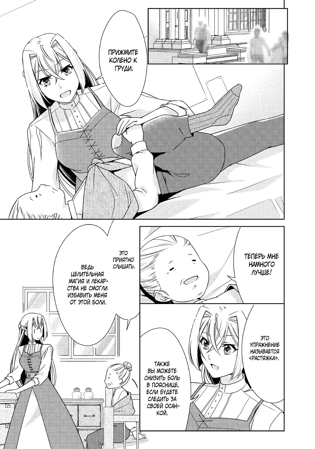 Манга Перерождение в злодейку. Жизнь Летиции после расторжения помолвки - Глава 18 Страница 7