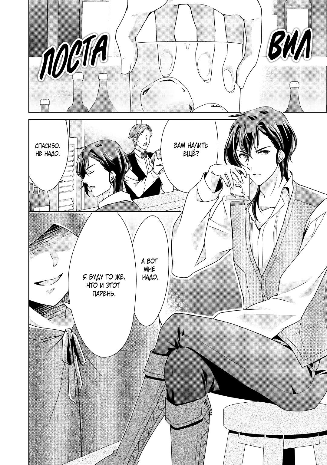 Манга Перерождение в злодейку. Жизнь Летиции после расторжения помолвки - Глава 18 Страница 10