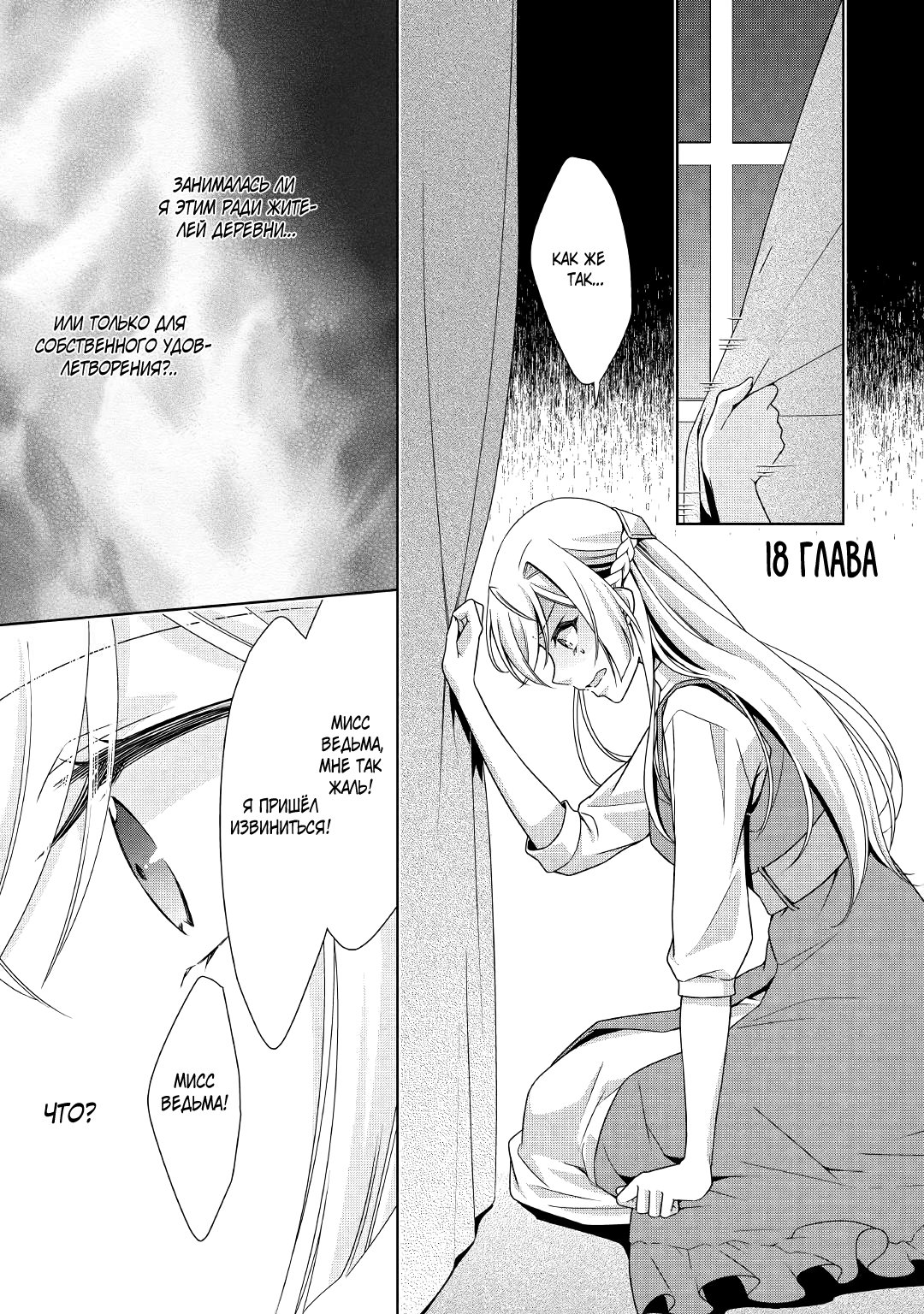 Манга Перерождение в злодейку. Жизнь Летиции после расторжения помолвки - Глава 18 Страница 1