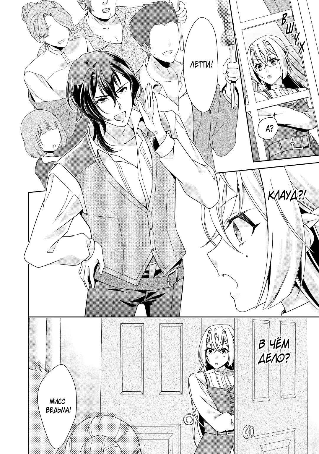 Манга Перерождение в злодейку. Жизнь Летиции после расторжения помолвки - Глава 18 Страница 2