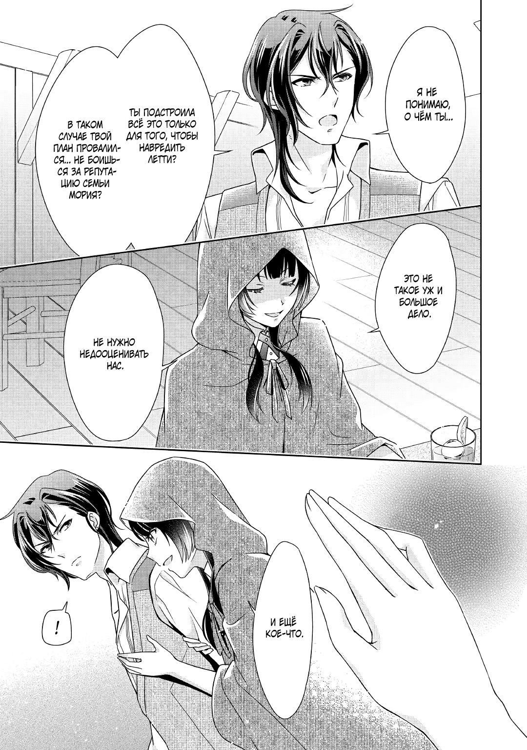 Манга Перерождение в злодейку. Жизнь Летиции после расторжения помолвки - Глава 18 Страница 13