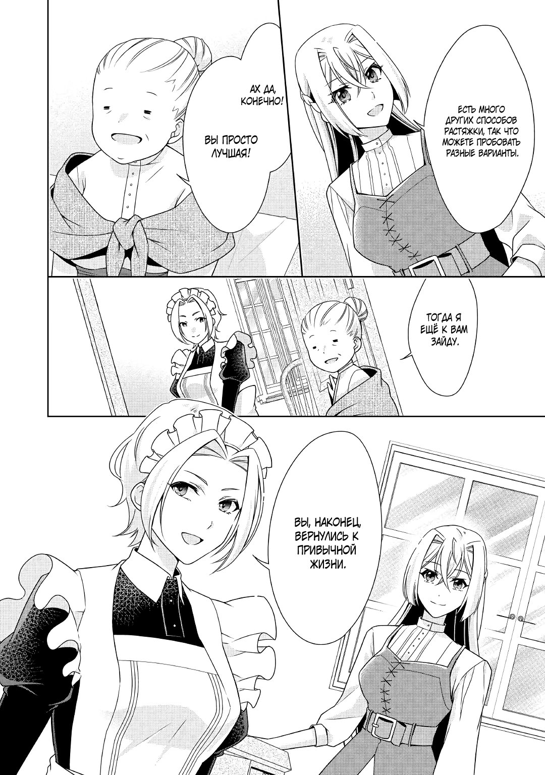 Манга Перерождение в злодейку. Жизнь Летиции после расторжения помолвки - Глава 18 Страница 8