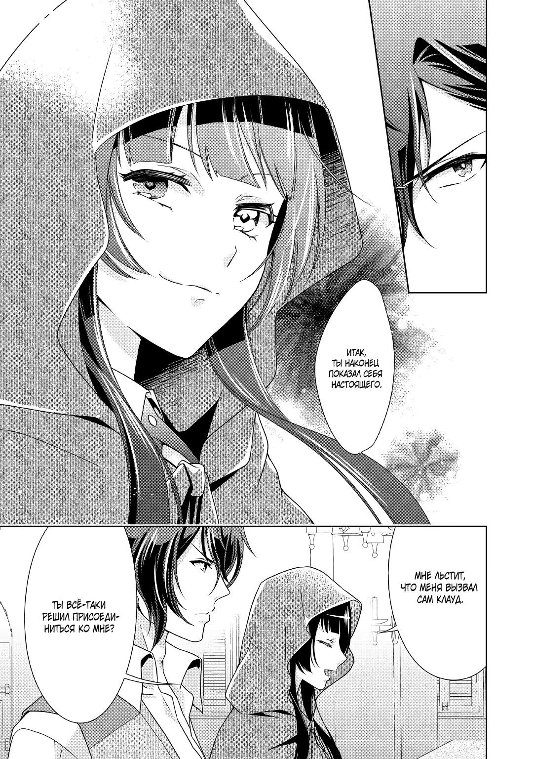 Манга Перерождение в злодейку. Жизнь Летиции после расторжения помолвки - Глава 18 Страница 11