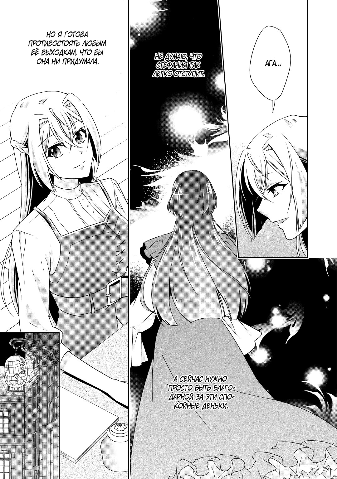 Манга Перерождение в злодейку. Жизнь Летиции после расторжения помолвки - Глава 18 Страница 9