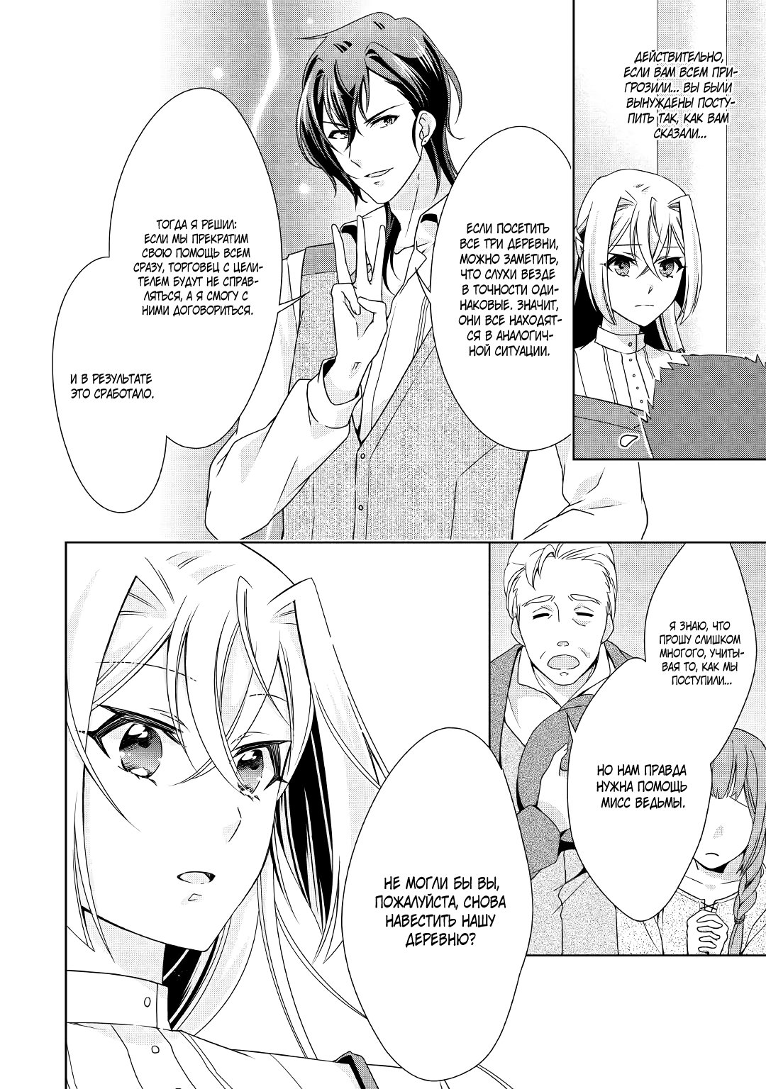 Манга Перерождение в злодейку. Жизнь Летиции после расторжения помолвки - Глава 18 Страница 4