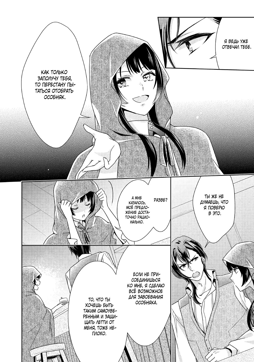 Манга Перерождение в злодейку. Жизнь Летиции после расторжения помолвки - Глава 18 Страница 18