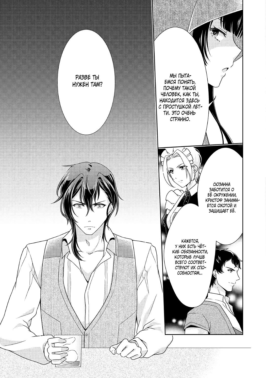 Манга Перерождение в злодейку. Жизнь Летиции после расторжения помолвки - Глава 18 Страница 15