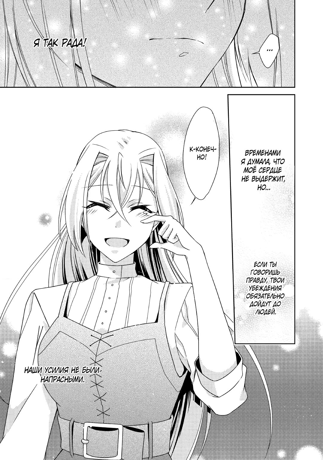 Манга Перерождение в злодейку. Жизнь Летиции после расторжения помолвки - Глава 18 Страница 5