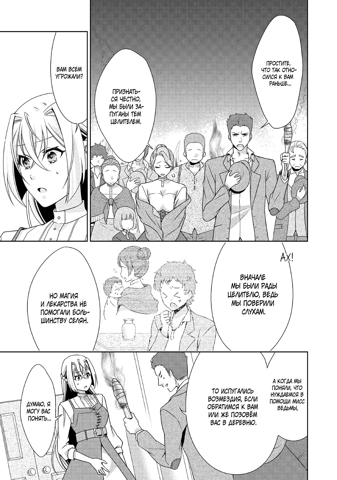 Манга Перерождение в злодейку. Жизнь Летиции после расторжения помолвки - Глава 18 Страница 3