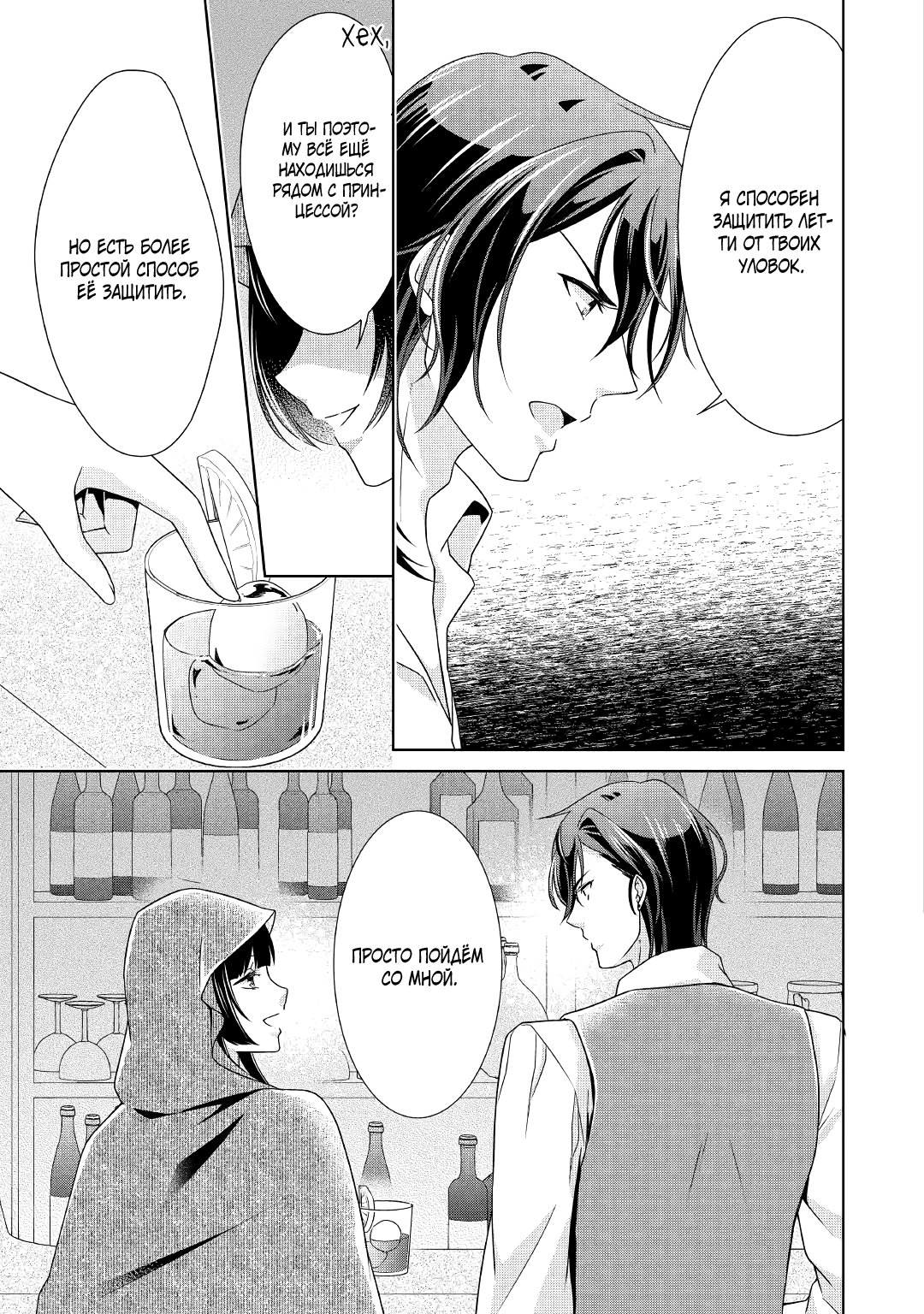 Манга Перерождение в злодейку. Жизнь Летиции после расторжения помолвки - Глава 18 Страница 17