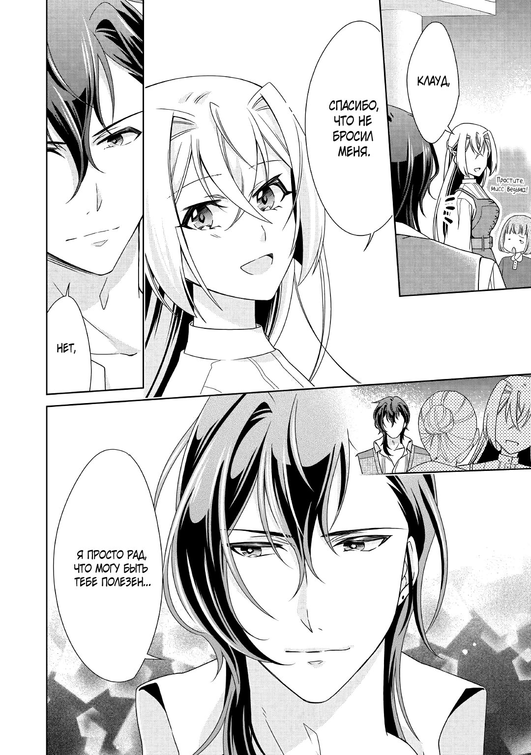 Манга Перерождение в злодейку. Жизнь Летиции после расторжения помолвки - Глава 18 Страница 6