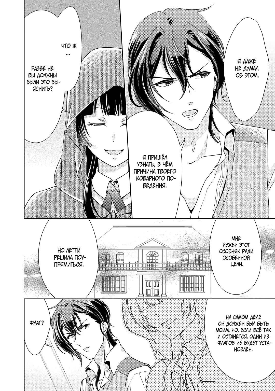Манга Перерождение в злодейку. Жизнь Летиции после расторжения помолвки - Глава 18 Страница 12