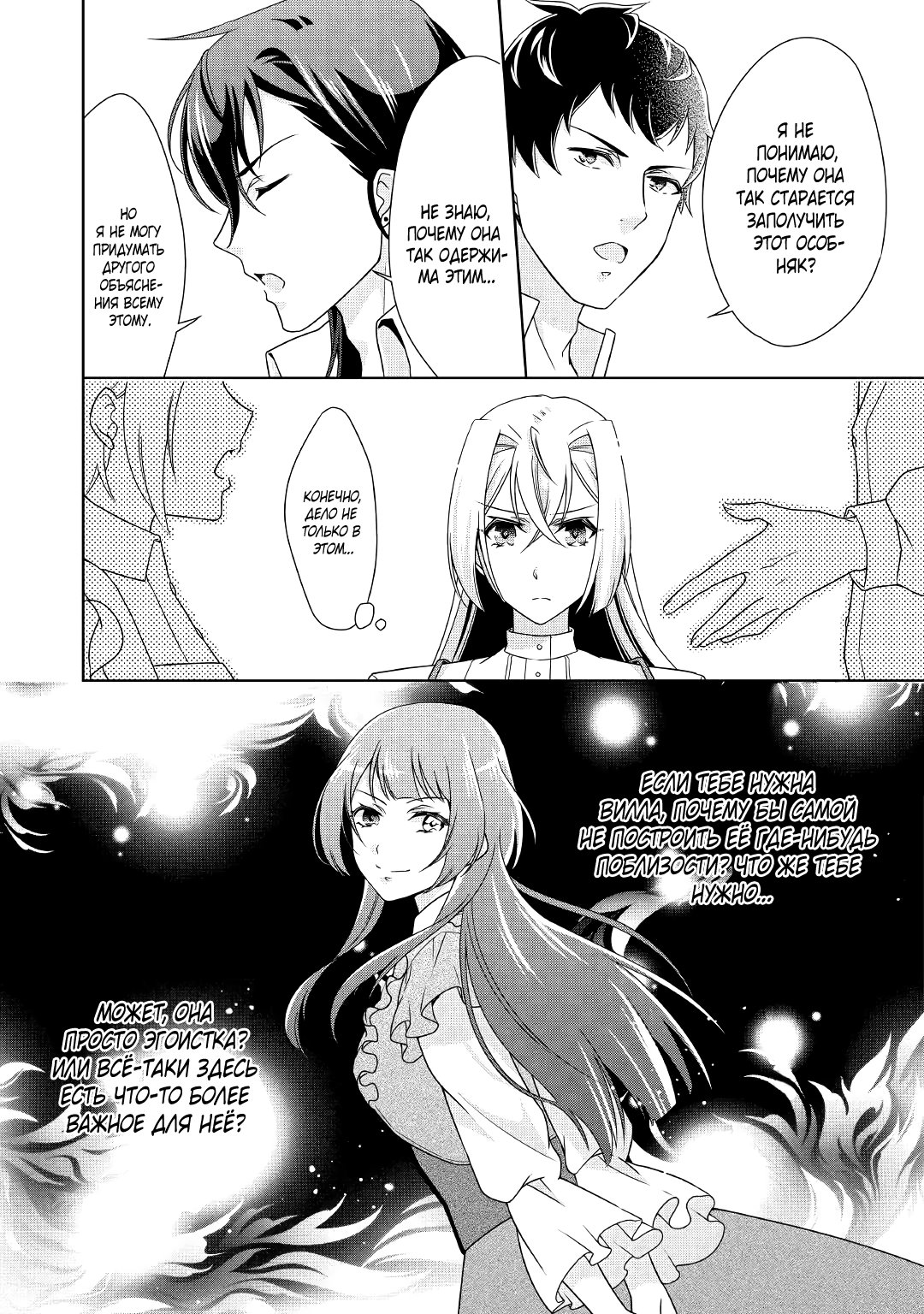 Манга Перерождение в злодейку. Жизнь Летиции после расторжения помолвки - Глава 17 Страница 22