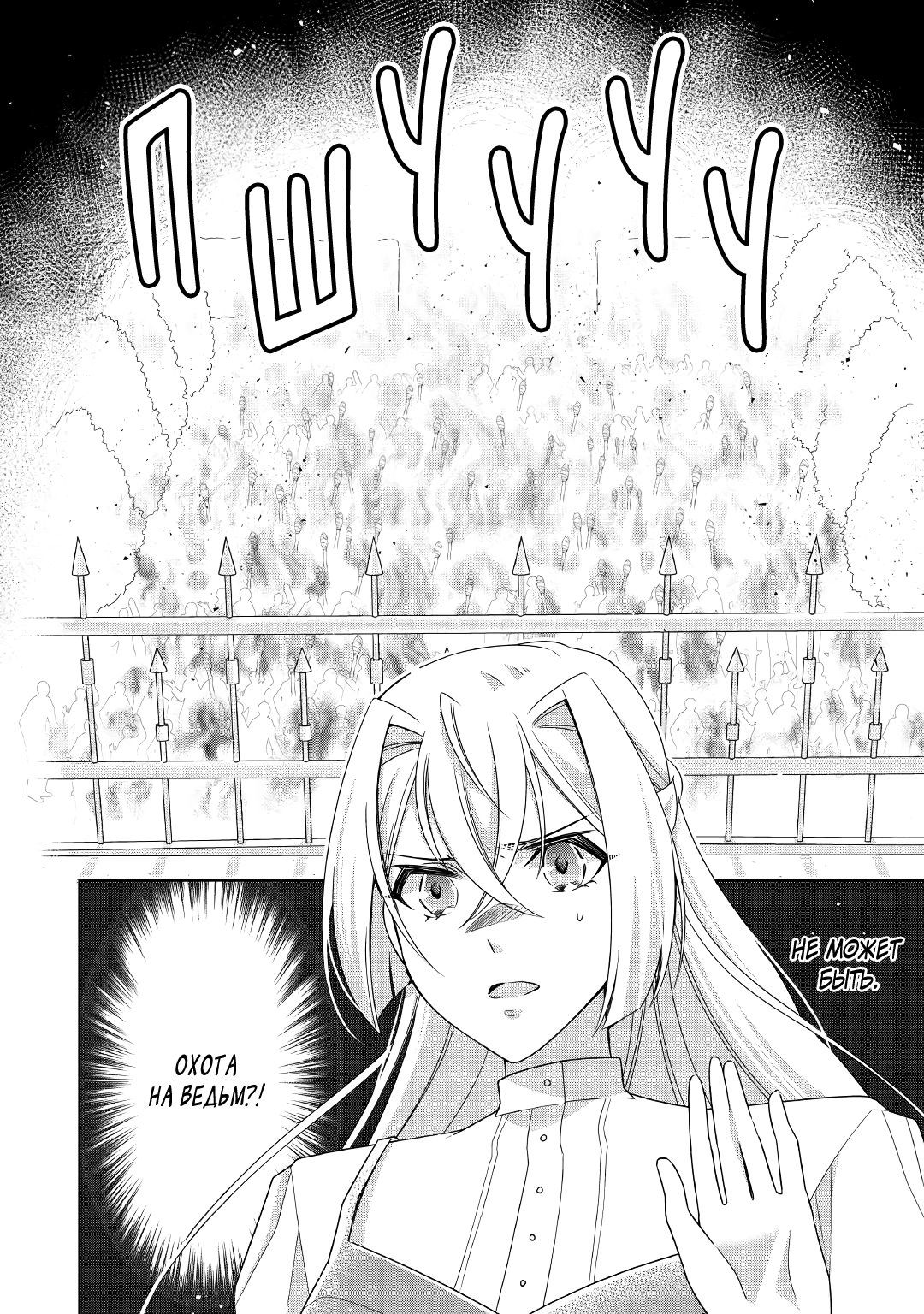 Манга Перерождение в злодейку. Жизнь Летиции после расторжения помолвки - Глава 17 Страница 26