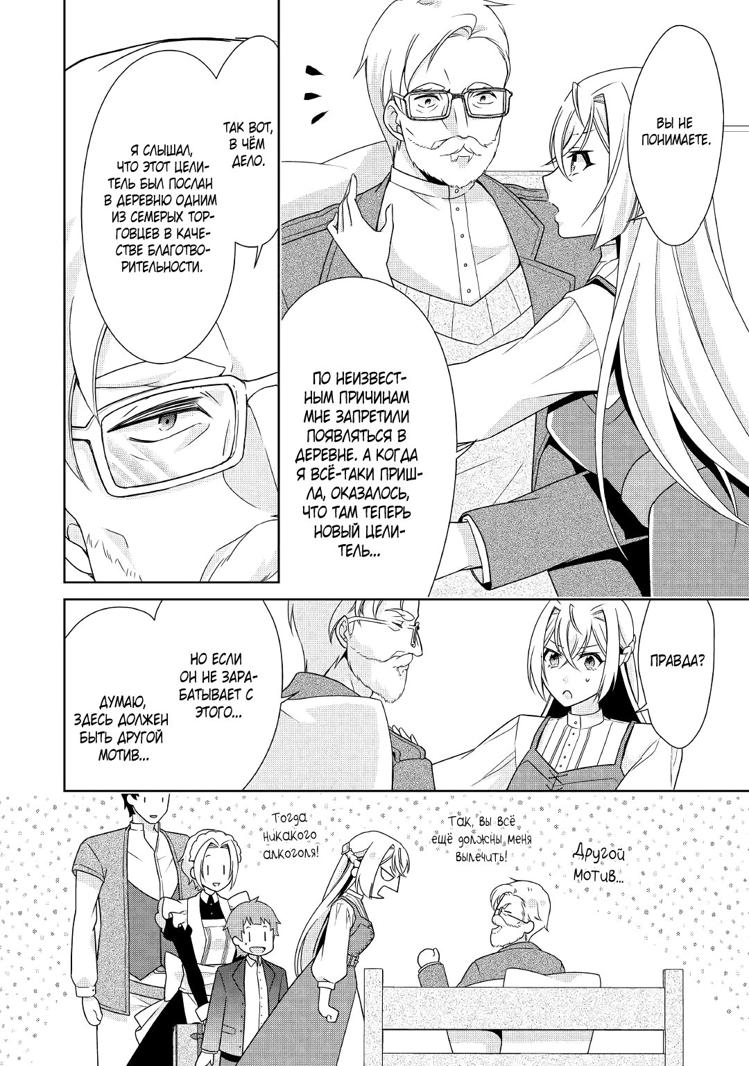 Манга Перерождение в злодейку. Жизнь Летиции после расторжения помолвки - Глава 17 Страница 20