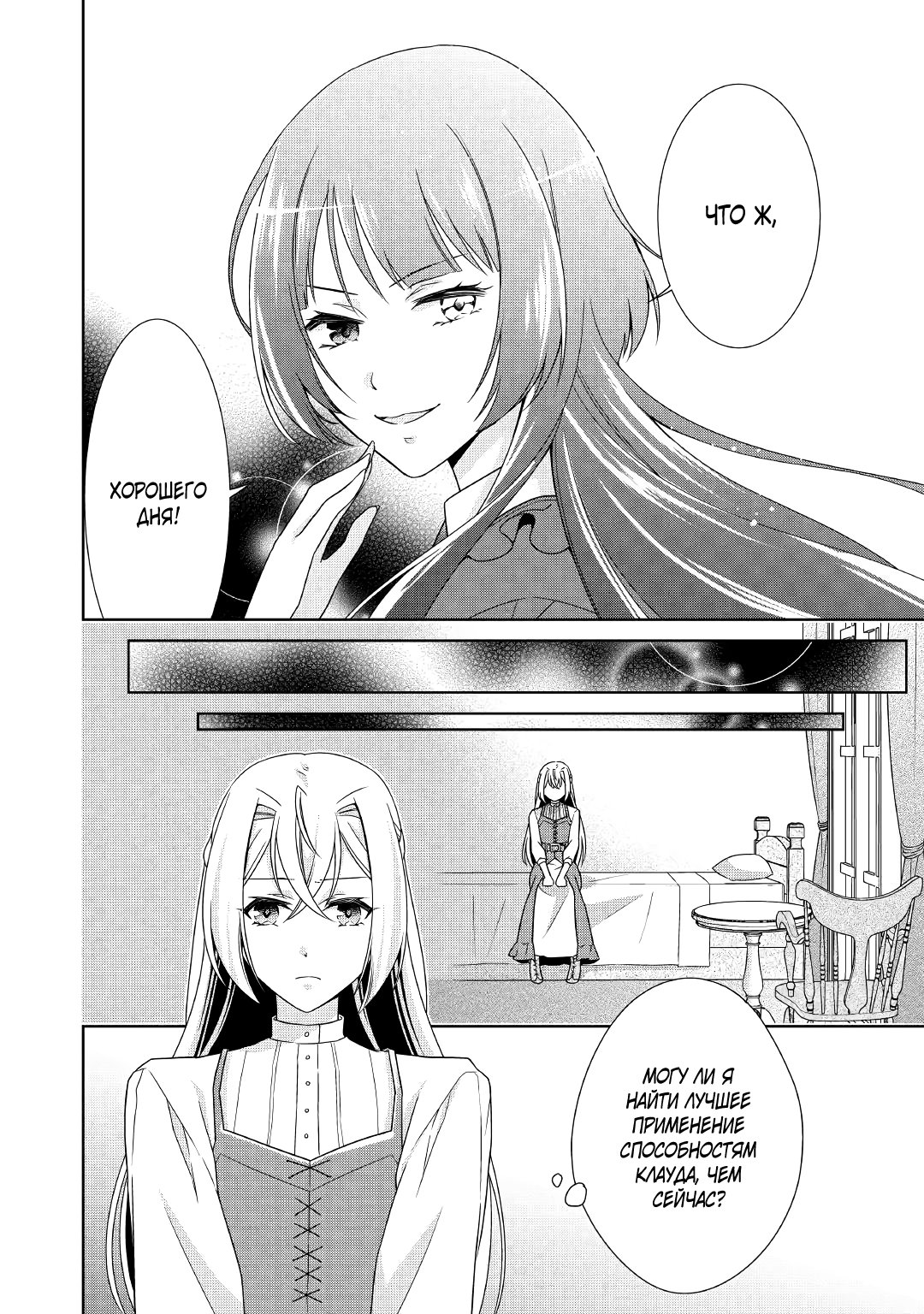 Манга Перерождение в злодейку. Жизнь Летиции после расторжения помолвки - Глава 17 Страница 2