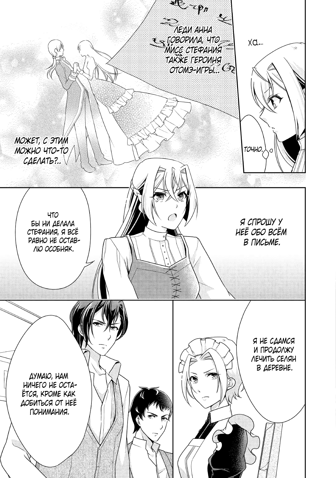 Манга Перерождение в злодейку. Жизнь Летиции после расторжения помолвки - Глава 17 Страница 23