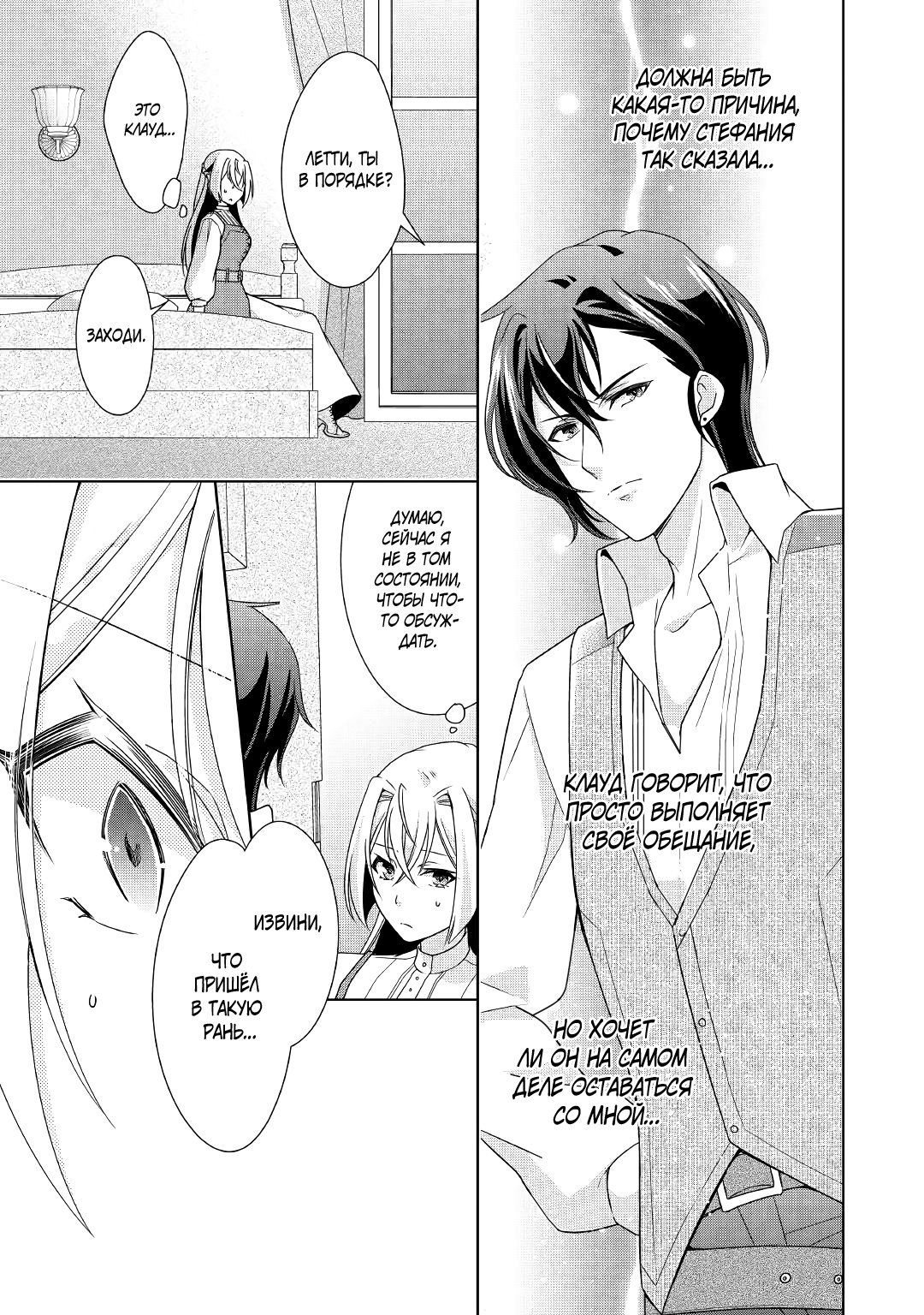 Манга Перерождение в злодейку. Жизнь Летиции после расторжения помолвки - Глава 17 Страница 3