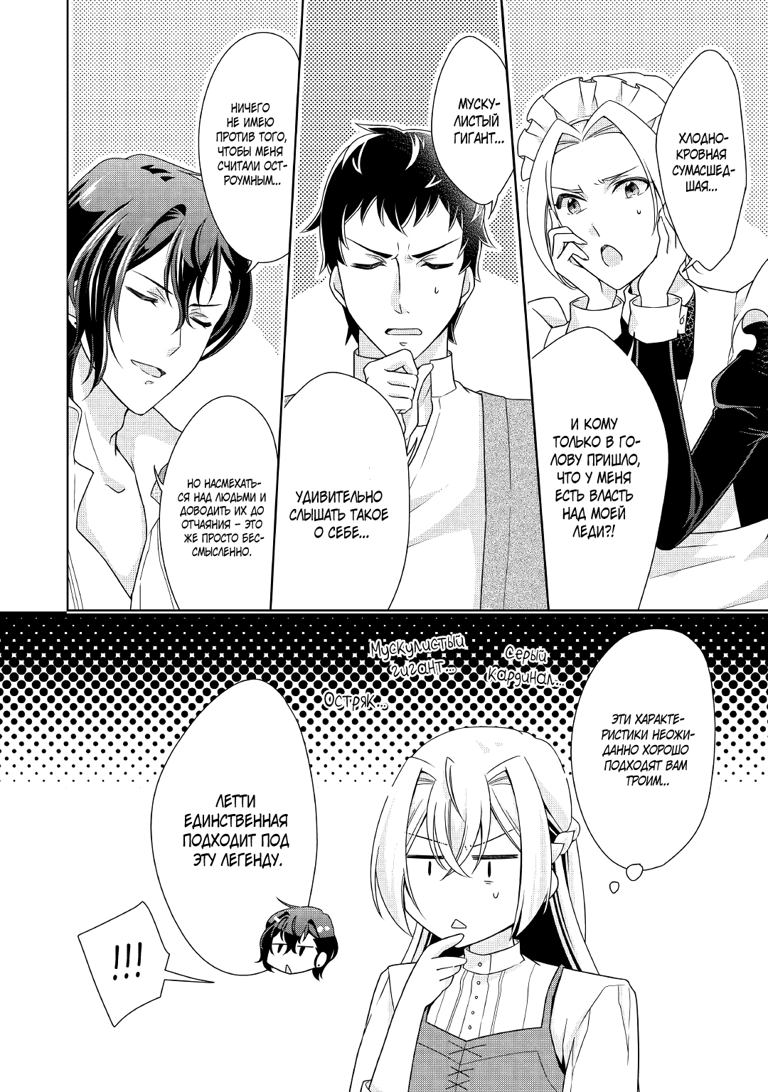 Манга Перерождение в злодейку. Жизнь Летиции после расторжения помолвки - Глава 17 Страница 10