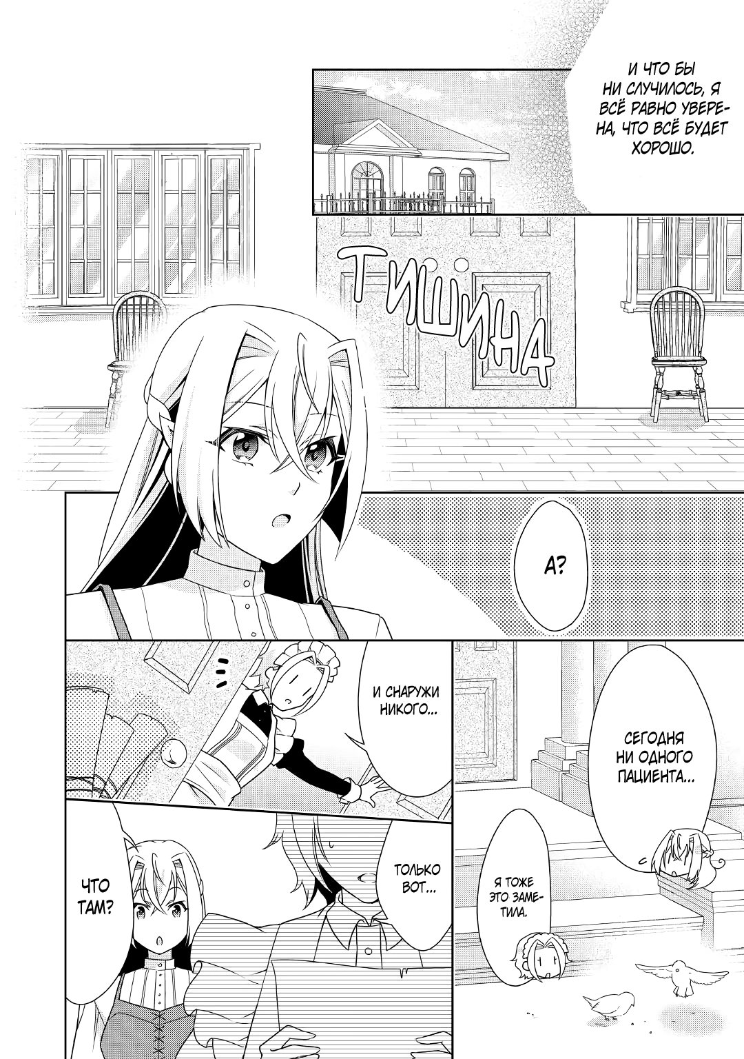 Манга Перерождение в злодейку. Жизнь Летиции после расторжения помолвки - Глава 17 Страница 6