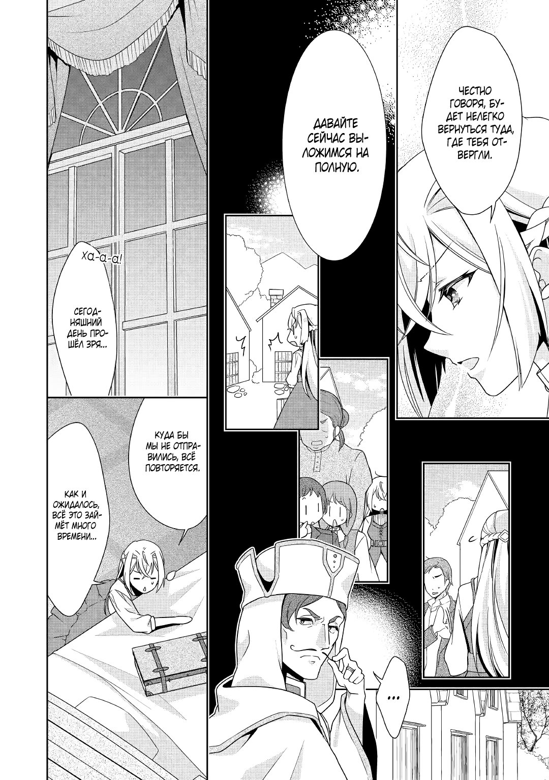 Манга Перерождение в злодейку. Жизнь Летиции после расторжения помолвки - Глава 17 Страница 24