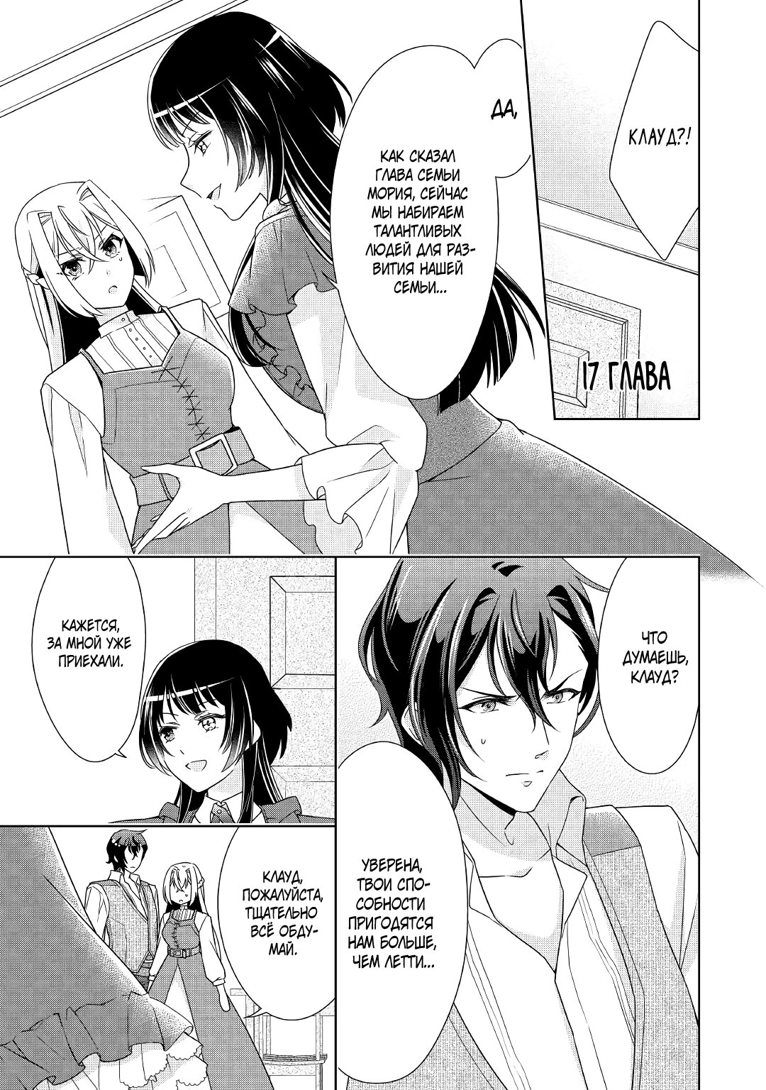 Манга Перерождение в злодейку. Жизнь Летиции после расторжения помолвки - Глава 17 Страница 1