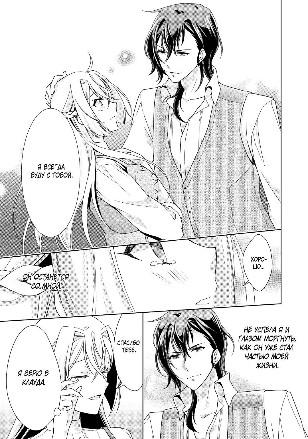 Манга Перерождение в злодейку. Жизнь Летиции после расторжения помолвки - Глава 17 Страница 5