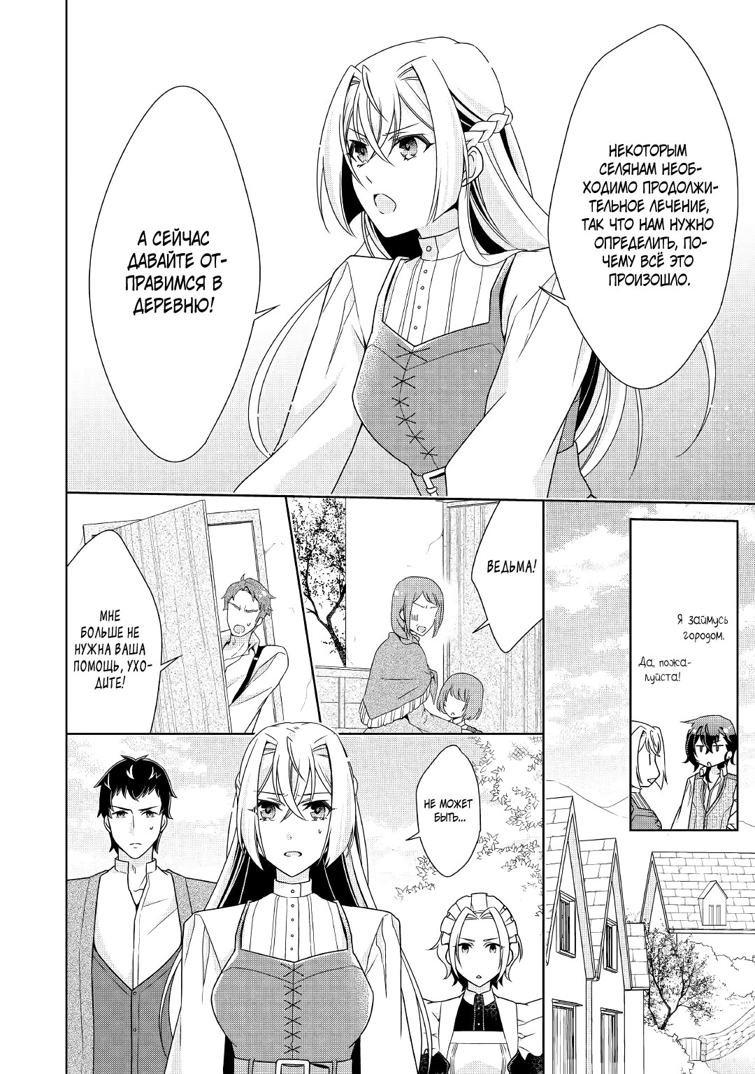 Манга Перерождение в злодейку. Жизнь Летиции после расторжения помолвки - Глава 17 Страница 12