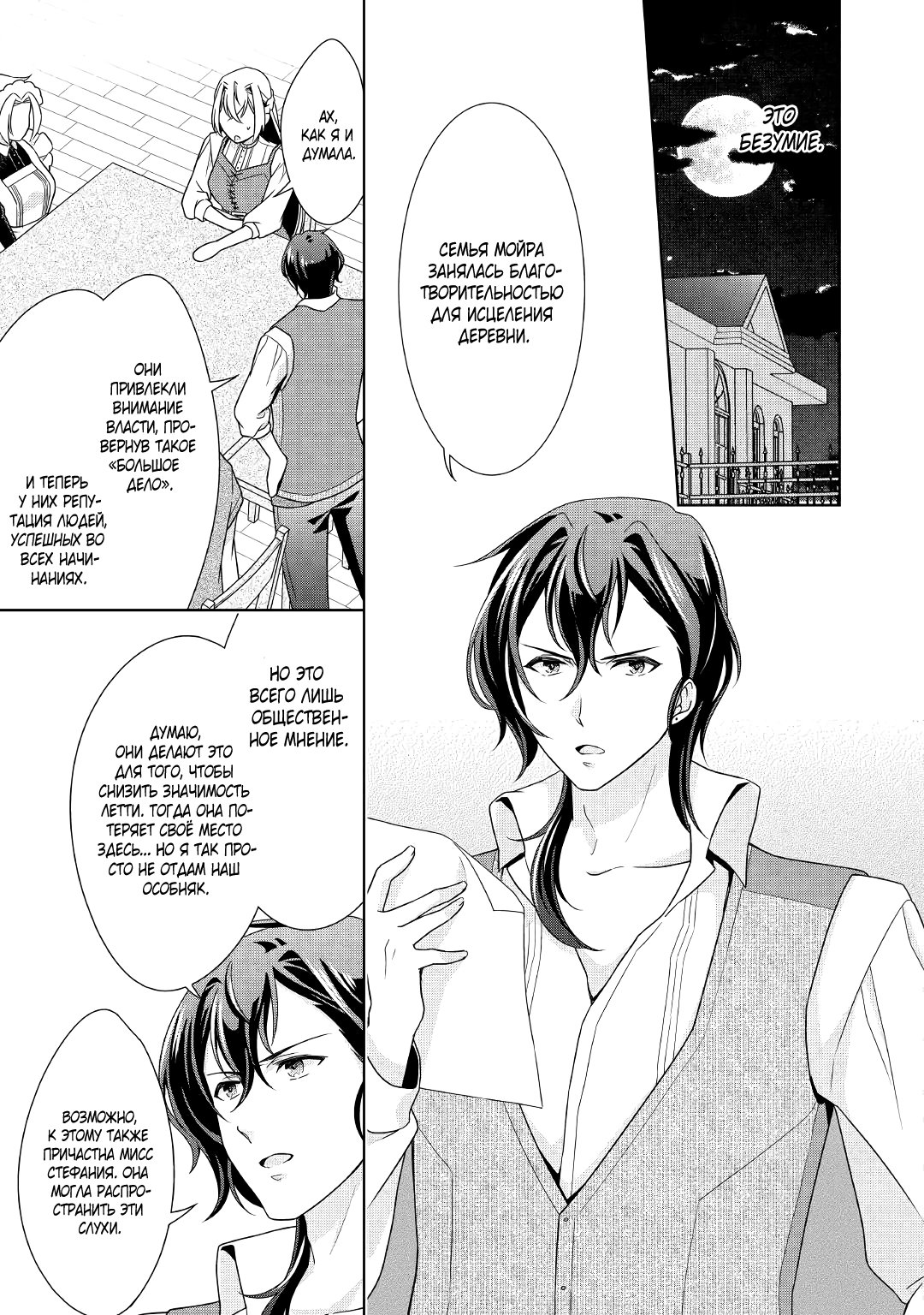 Манга Перерождение в злодейку. Жизнь Летиции после расторжения помолвки - Глава 17 Страница 21