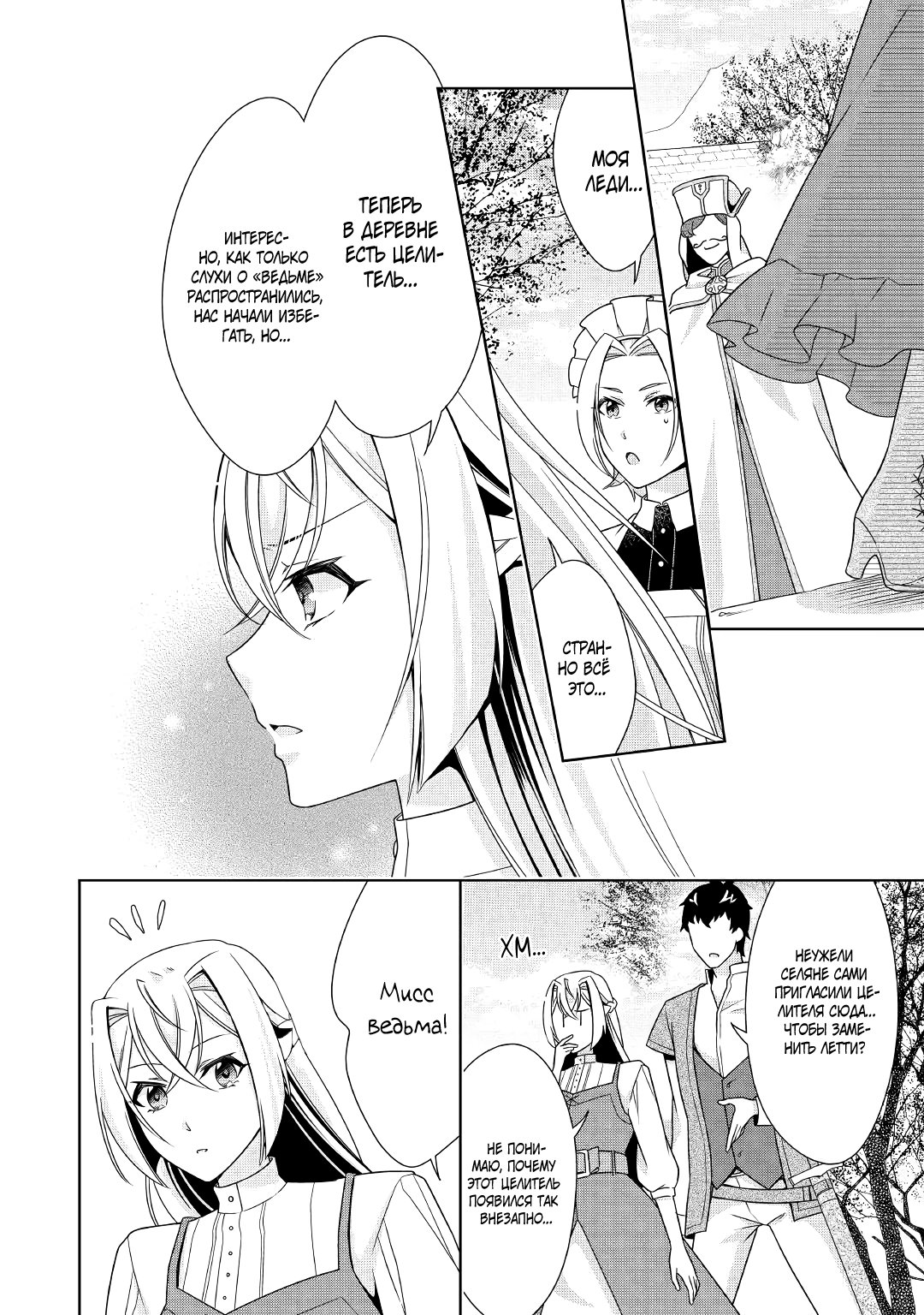 Манга Перерождение в злодейку. Жизнь Летиции после расторжения помолвки - Глава 17 Страница 16