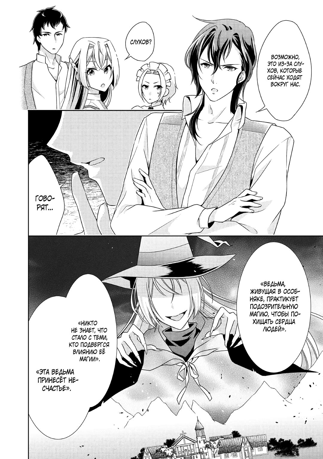 Манга Перерождение в злодейку. Жизнь Летиции после расторжения помолвки - Глава 17 Страница 8