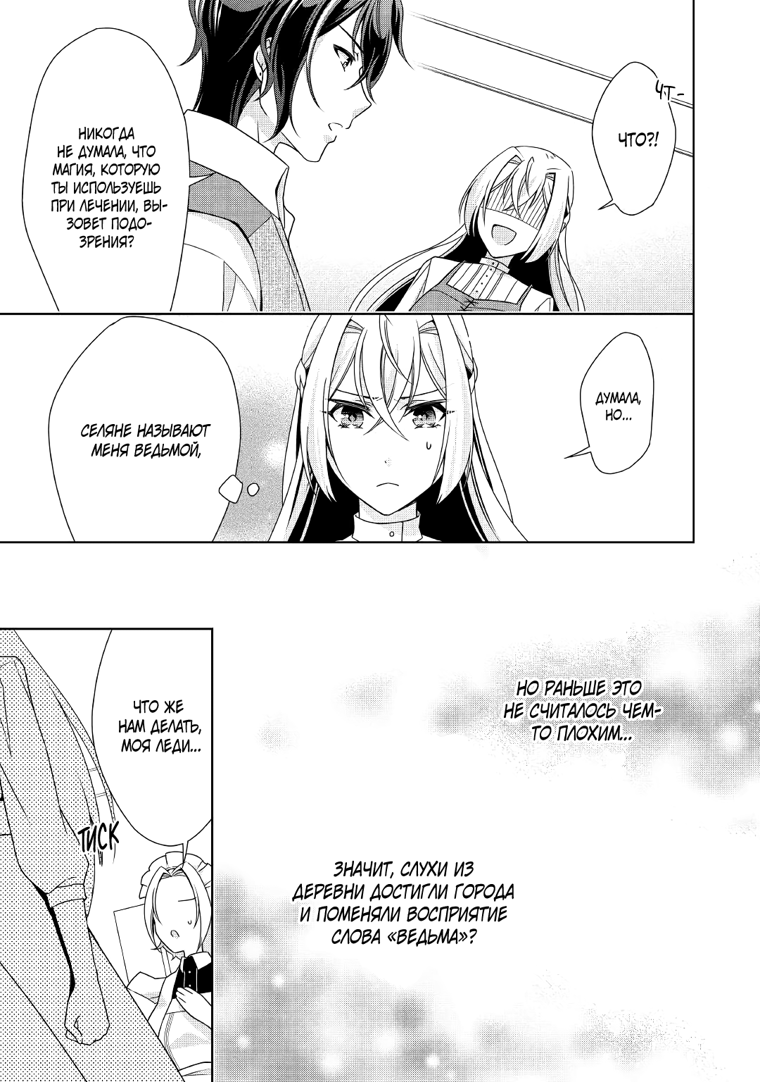 Манга Перерождение в злодейку. Жизнь Летиции после расторжения помолвки - Глава 17 Страница 11