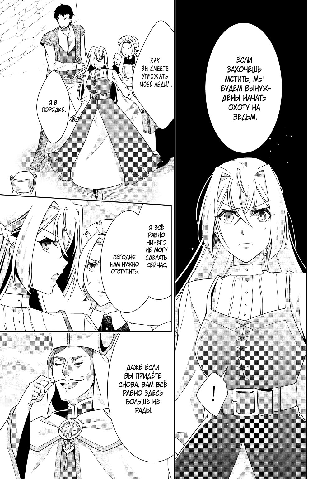 Манга Перерождение в злодейку. Жизнь Летиции после расторжения помолвки - Глава 17 Страница 15