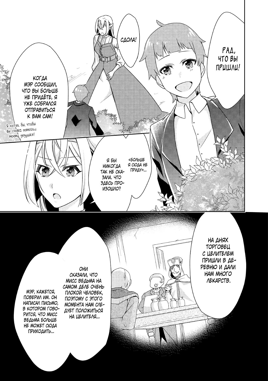 Манга Перерождение в злодейку. Жизнь Летиции после расторжения помолвки - Глава 17 Страница 17