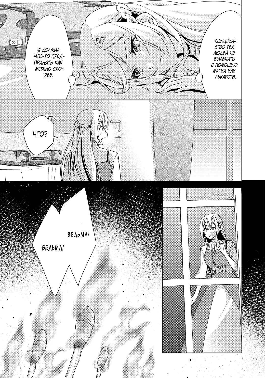 Манга Перерождение в злодейку. Жизнь Летиции после расторжения помолвки - Глава 17 Страница 25