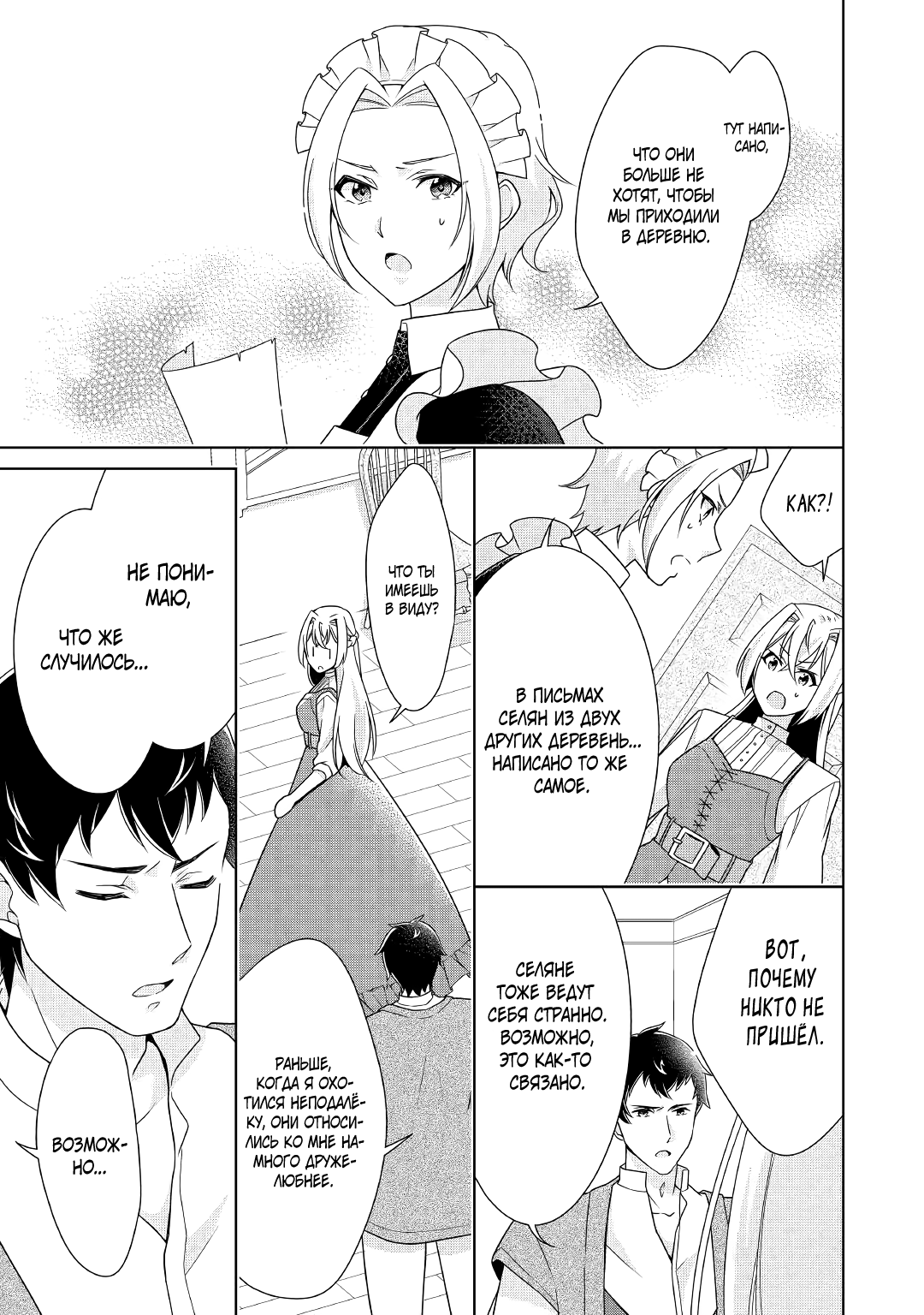 Манга Перерождение в злодейку. Жизнь Летиции после расторжения помолвки - Глава 17 Страница 7