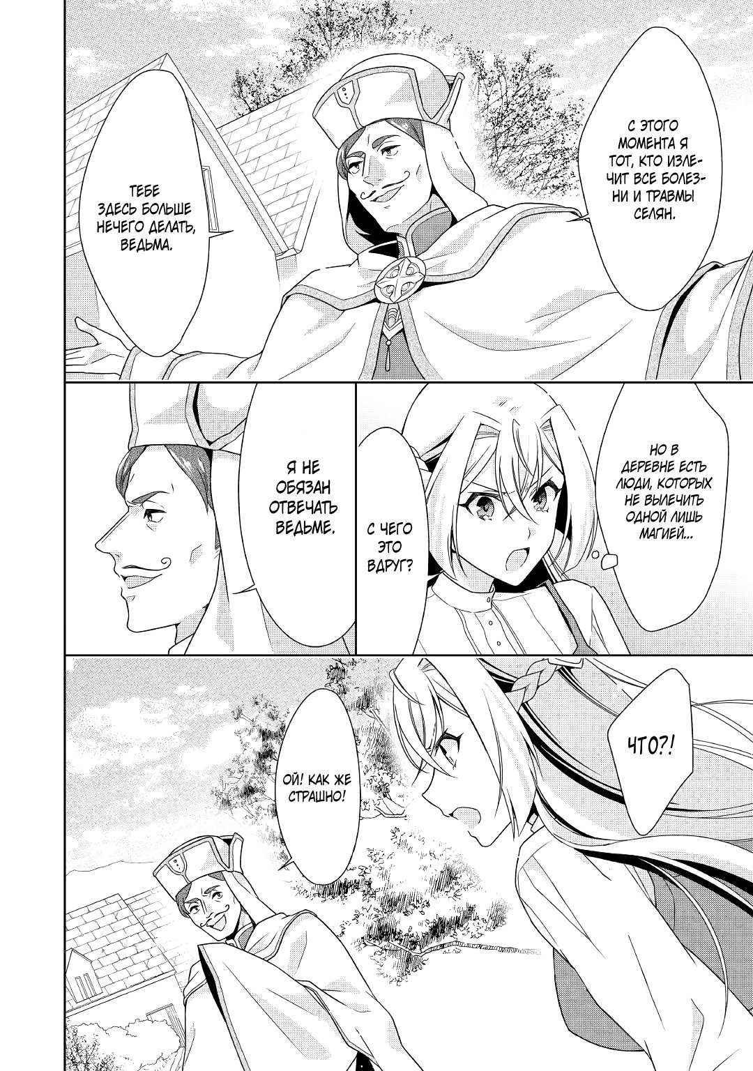 Манга Перерождение в злодейку. Жизнь Летиции после расторжения помолвки - Глава 17 Страница 14