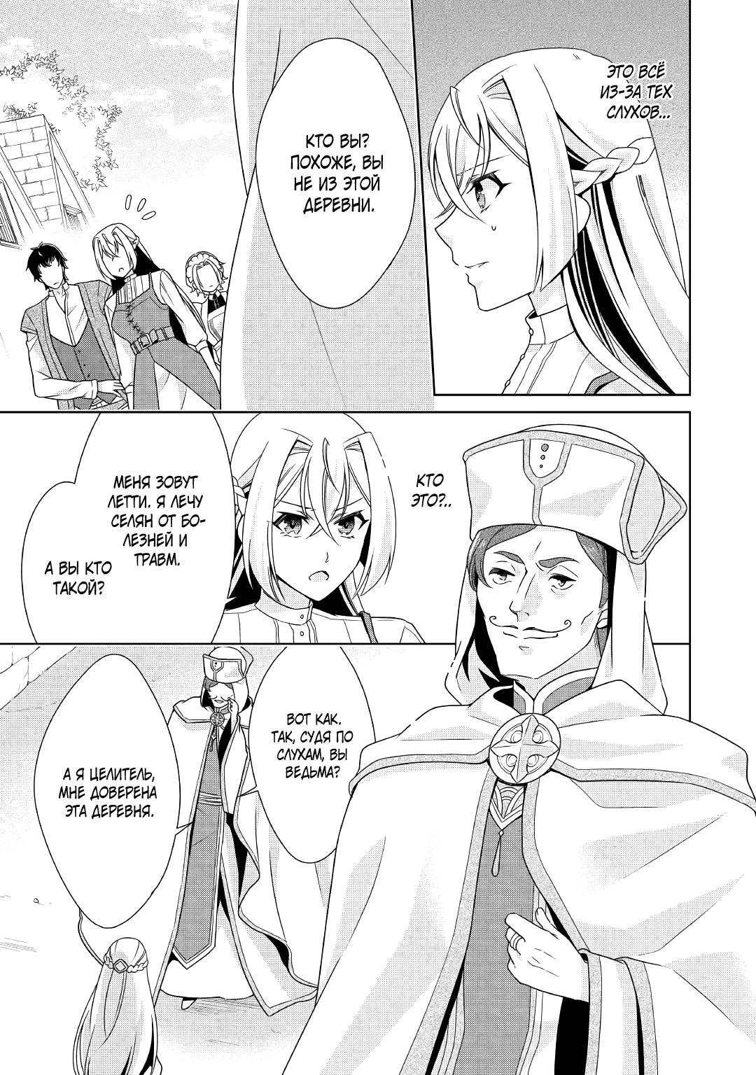 Манга Перерождение в злодейку. Жизнь Летиции после расторжения помолвки - Глава 17 Страница 13