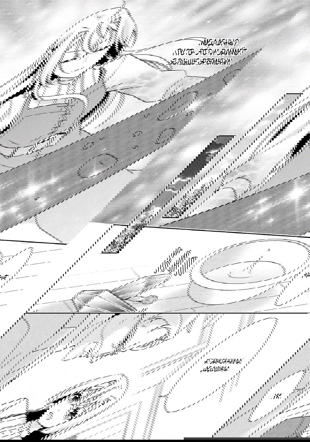 Манга Перерождение в злодейку. Жизнь Летиции после расторжения помолвки - Глава 16 Страница 16