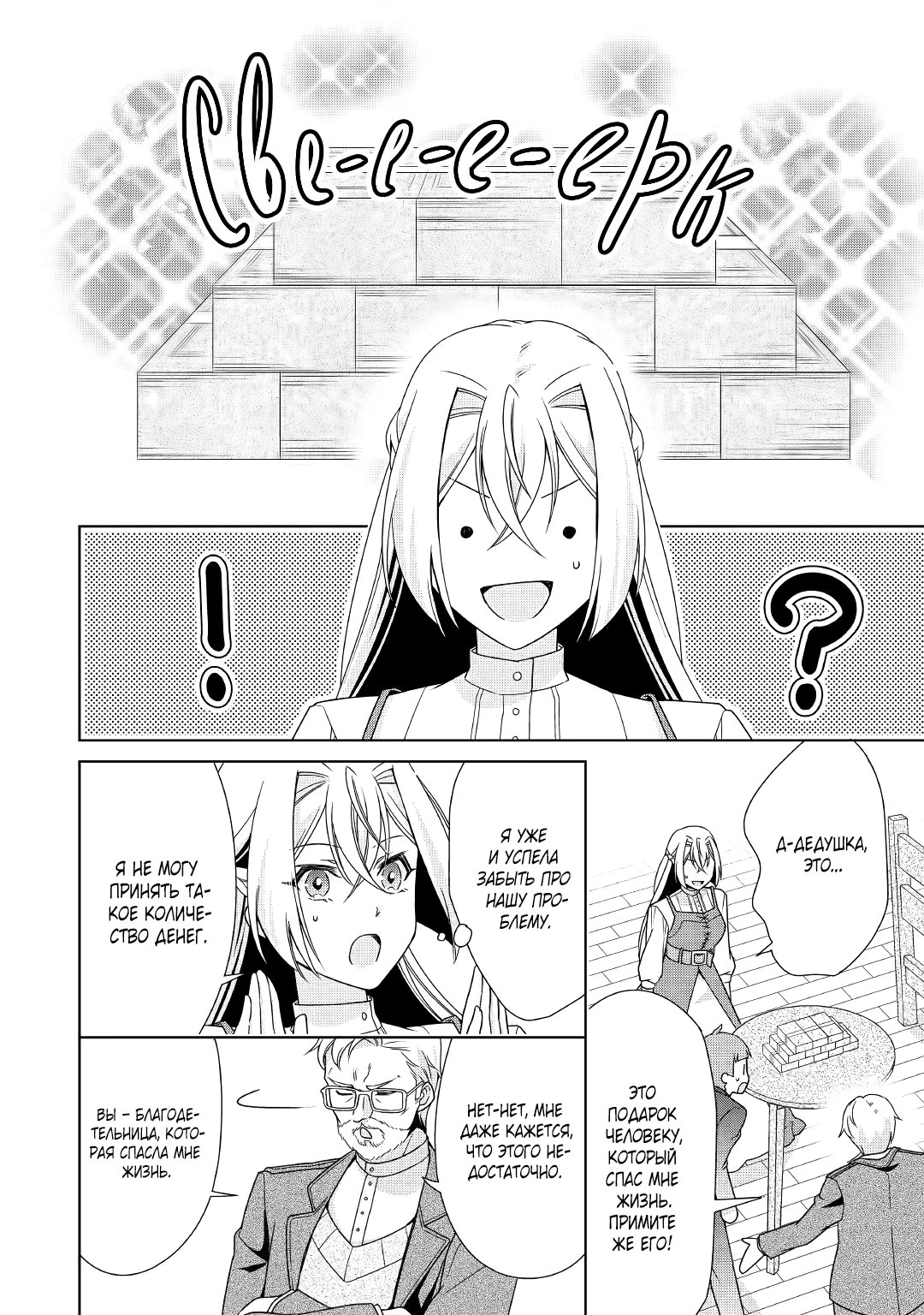 Манга Перерождение в злодейку. Жизнь Летиции после расторжения помолвки - Глава 16 Страница 20