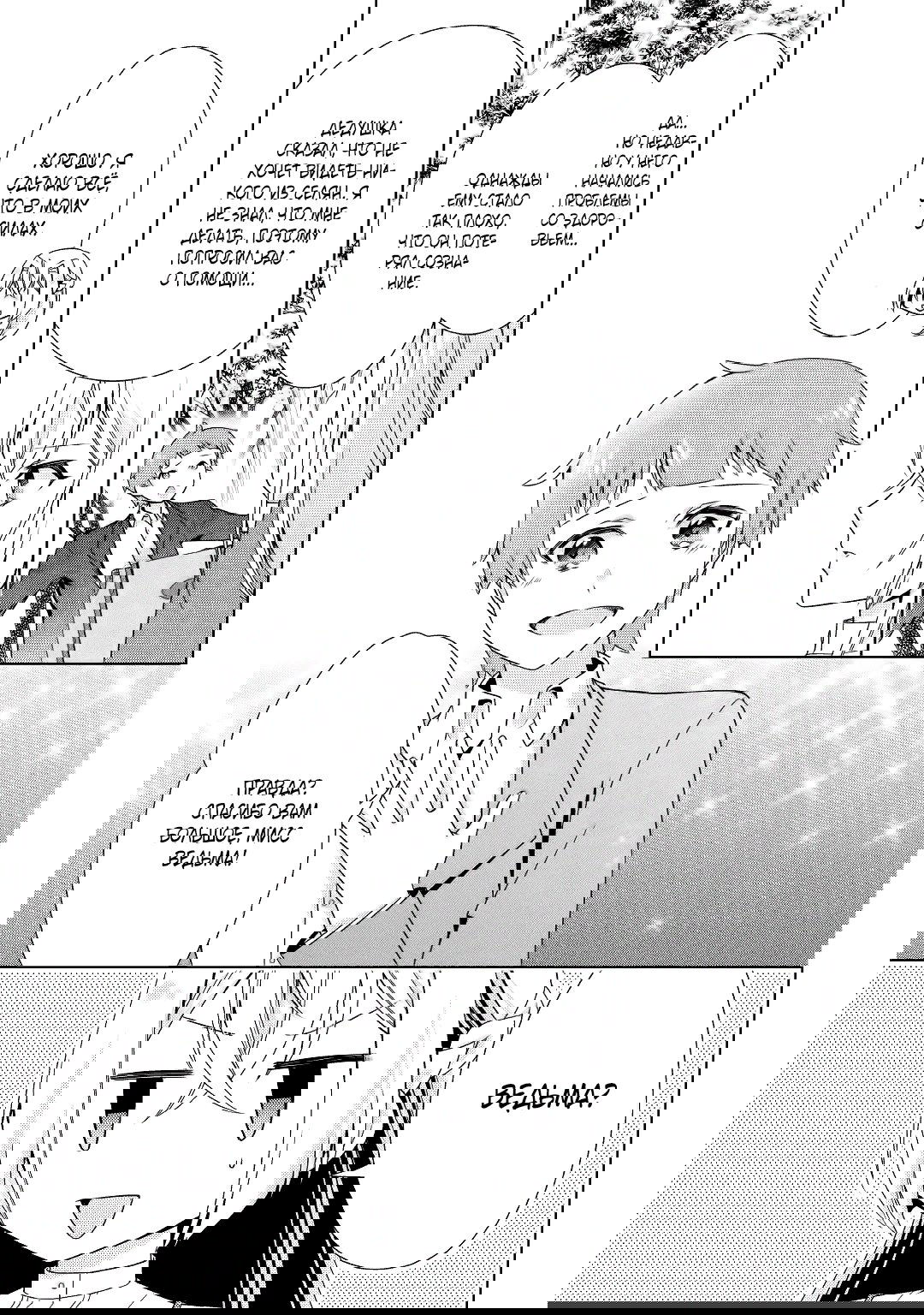 Манга Перерождение в злодейку. Жизнь Летиции после расторжения помолвки - Глава 16 Страница 5