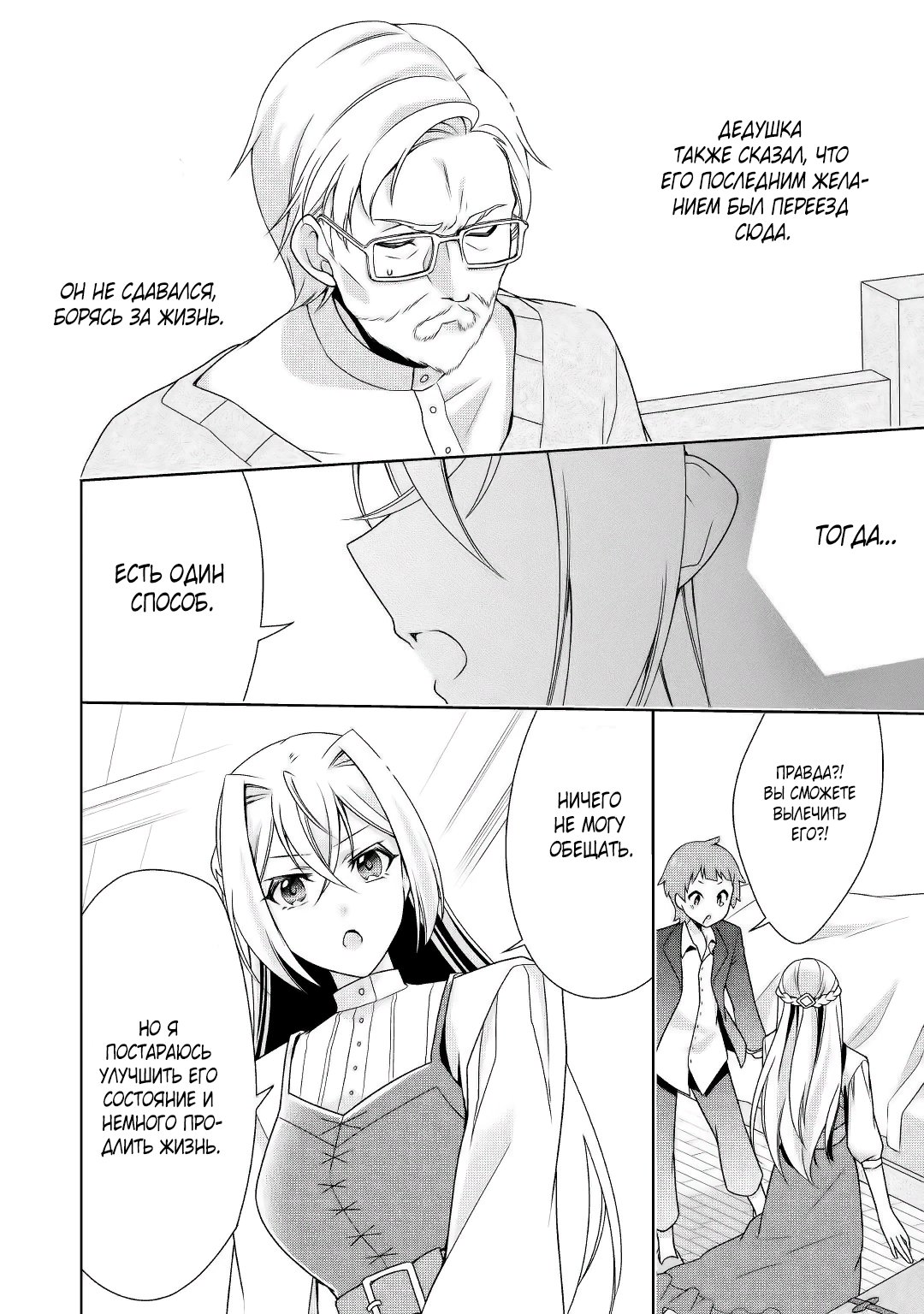 Манга Перерождение в злодейку. Жизнь Летиции после расторжения помолвки - Глава 16 Страница 12