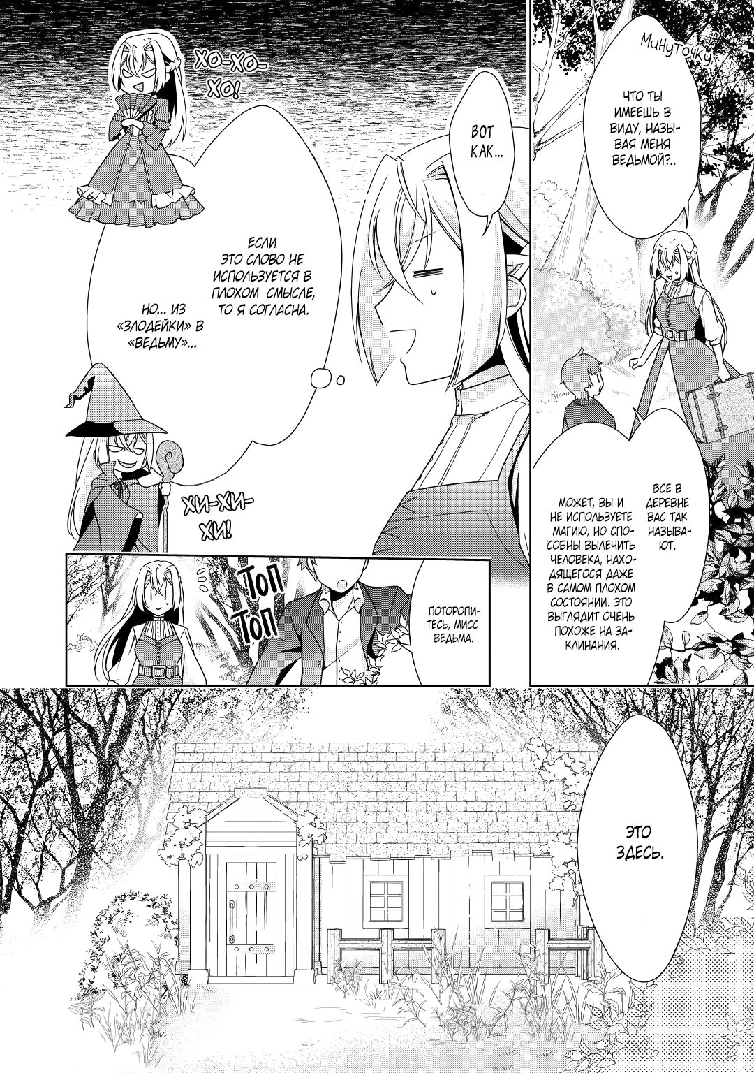 Манга Перерождение в злодейку. Жизнь Летиции после расторжения помолвки - Глава 16 Страница 6