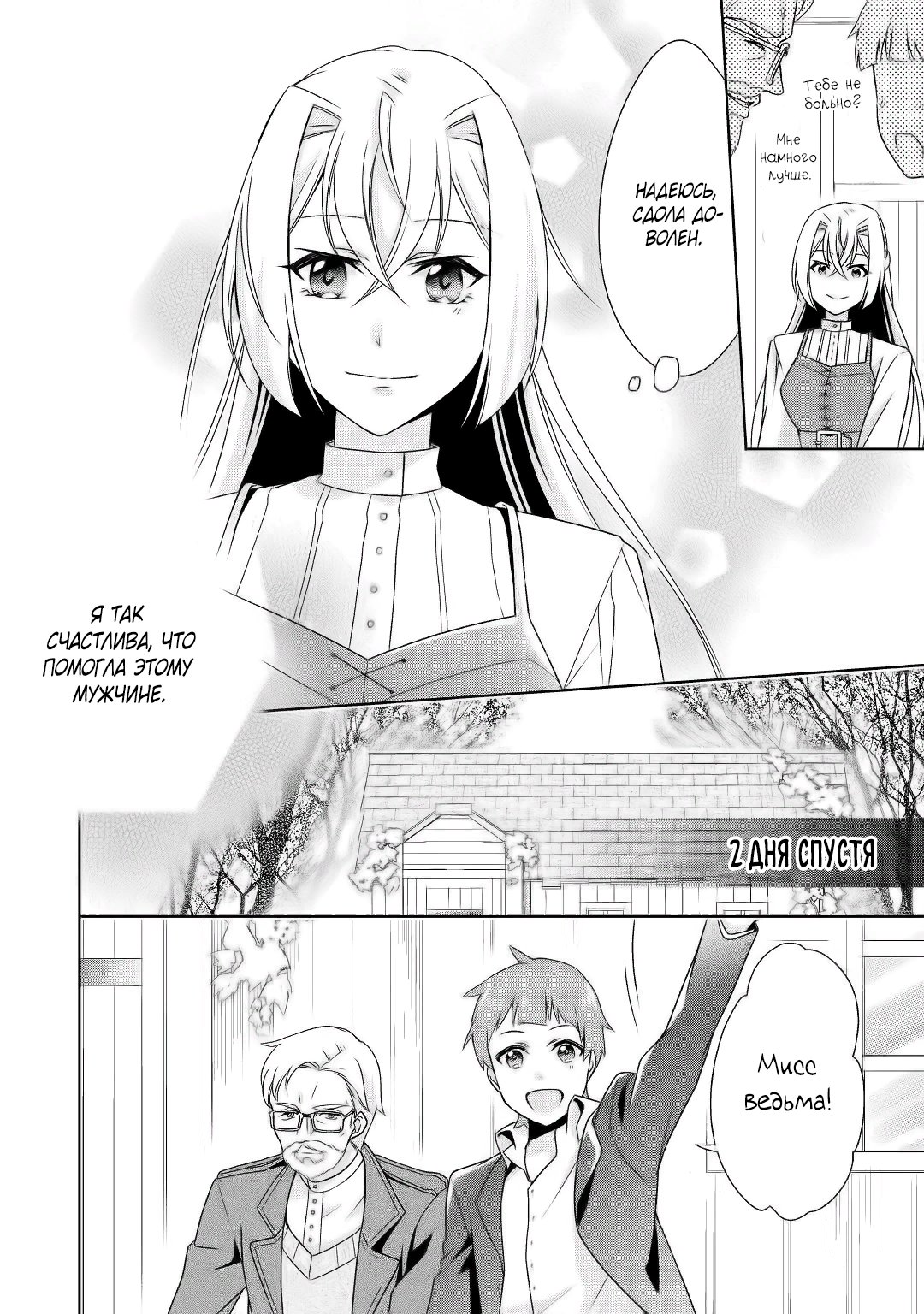 Манга Перерождение в злодейку. Жизнь Летиции после расторжения помолвки - Глава 16 Страница 18