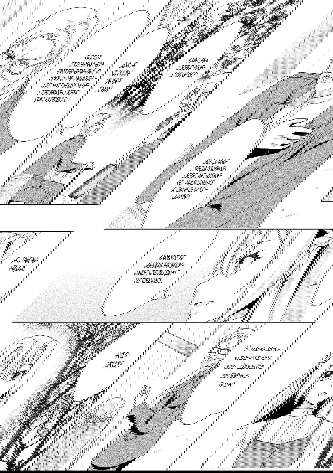 Манга Перерождение в злодейку. Жизнь Летиции после расторжения помолвки - Глава 16 Страница 19