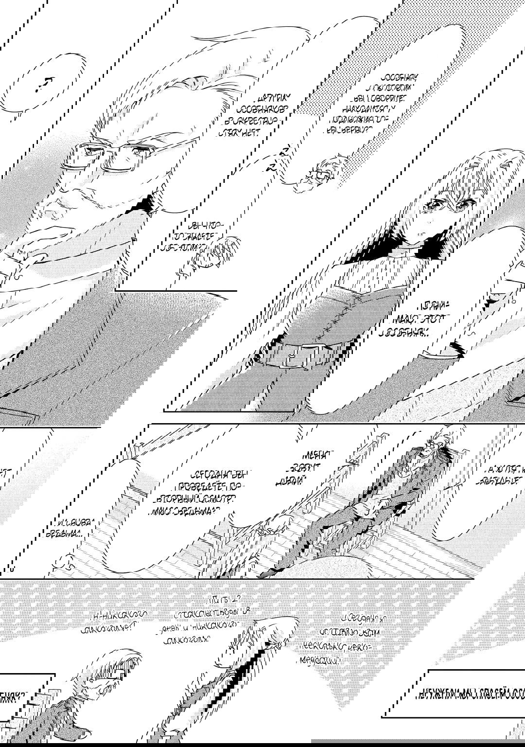 Манга Перерождение в злодейку. Жизнь Летиции после расторжения помолвки - Глава 16 Страница 22